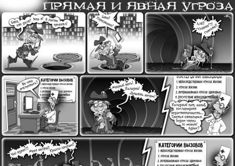 Прямая и явная угроза
